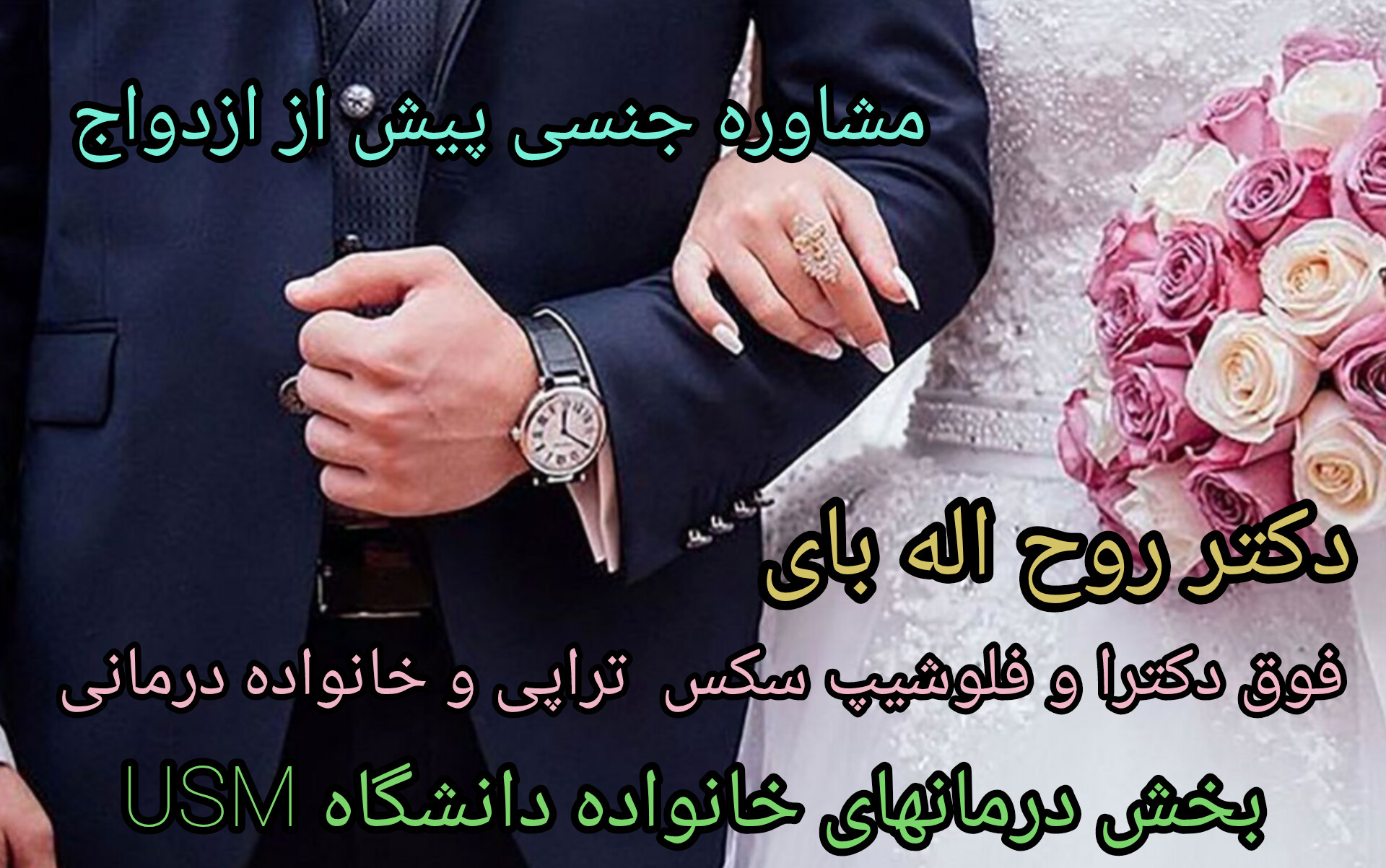 برنامه ریزی شب زفاف